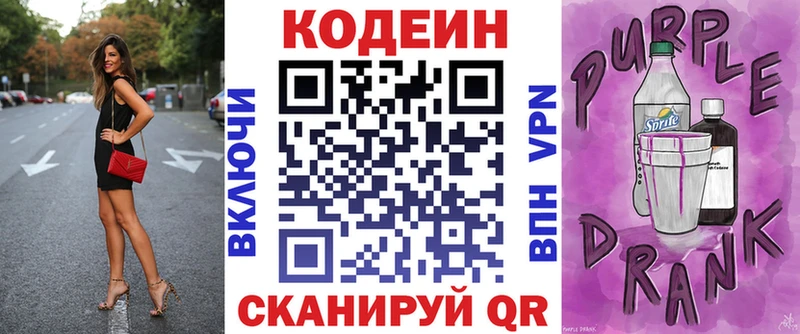 Кодеин Purple Drank  Купить где  Струнино 
